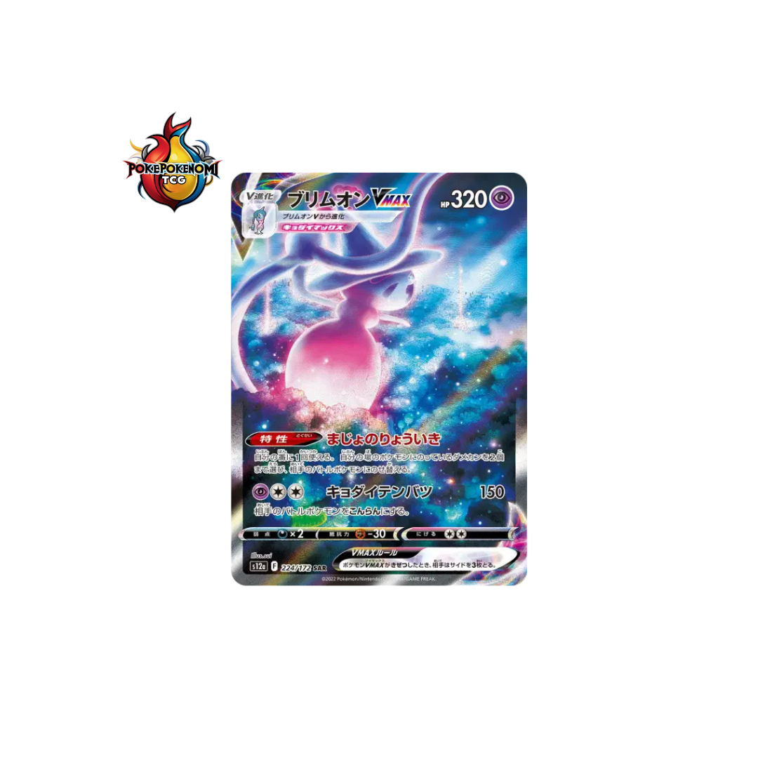 Sorcilence-VMAX 224/172 SAR VSTAR Universe S12A