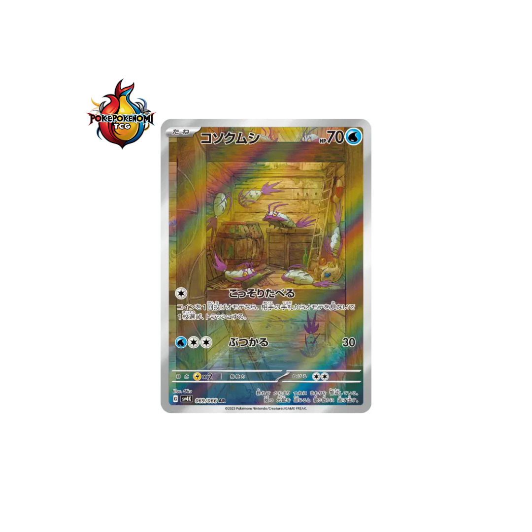 Sovkipou 069/066 AR Ancient Roar SV4K