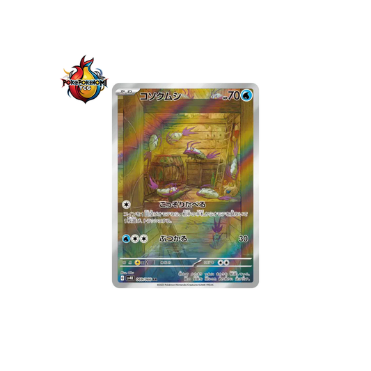 Sovkipou 069/066 AR Ancient Roar SV4K