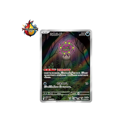 Spiritomb 071/063 AR Mega Brave M1L