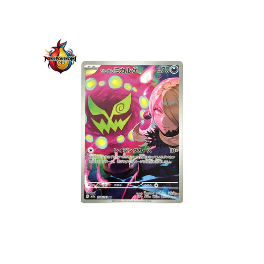 Spiritomb de Cynthia 208/193 AR Mega Dream M2A