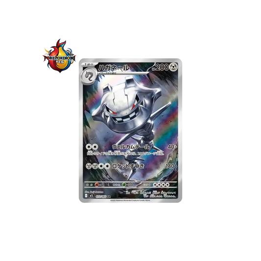 Steelix 073/063 AR Mega Brave M1L