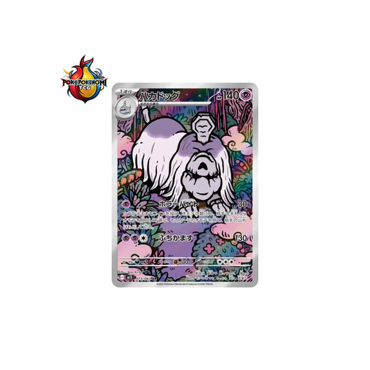 Tomberro 073/063 AR Mega Symphonia M1S