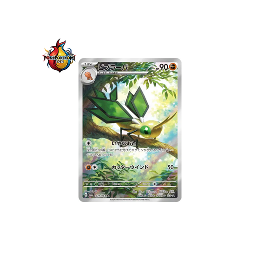 Vibraninf 071/064 AR Paradise Dragona SV7A